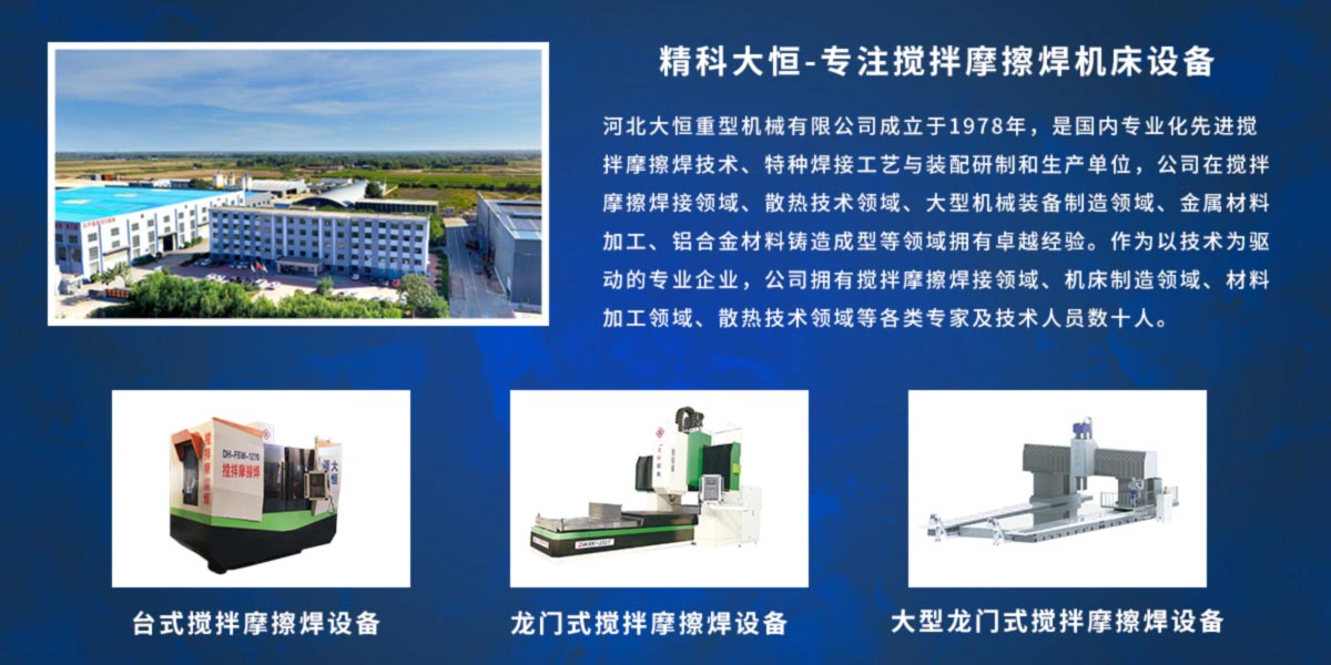 攪拌摩擦焊首頁.jpg 攪拌摩擦焊首頁.jpg